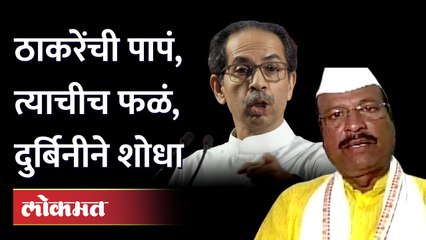 ठाकरेंवर सत्तार बरसले, सगळंच काढलं | Abdul Sattar On Uddhav Thackeray