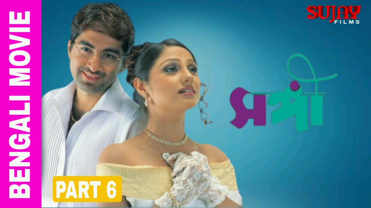 সঙ্গী | SANGEE | 2003 Bengali Movie Part 6 End | Jeet _ Priyanka  | HD Romantic Movie Sujay Films
