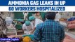 UP: 60 female workers hospitalized after ammonia gas leak in a meat factory | Oneindia news *News