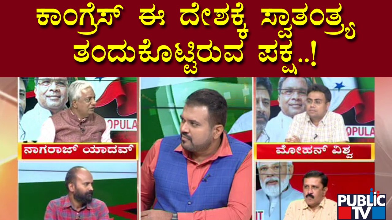 Nagaraj Yadav: Congress Leaders Have Sacrificed Their Lives For Freedom Of Our Country | Public TV