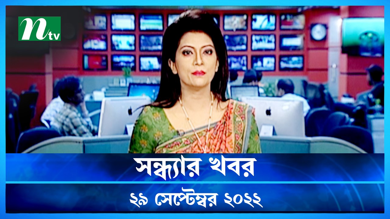 NTV Shondhyar Khobor | 29 September 2022 | NTV...
