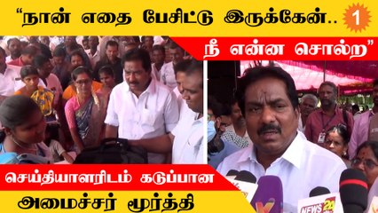 India-வுக்கே முன்மாதிரி திட்டத்தை Tamilnadu கொண்டு வந்துருக்கு - Moorthy *Politics