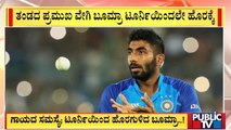 Jasprit Bumrah Ruled Out Of T20 World Cup 2022 | Public TV