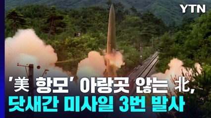 해리스 판문점 방문 직후 北, 또 미사일 2발 발사 / YTN