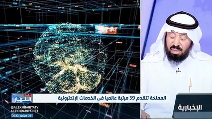 Download Video: فيديو أستاذ التقنية الإلكترونية في جامعة الملك سعود د. عبدالرحمن المطرف تقدم المملكة في الخدمات الإلكترونية جاء بعد نقل الخدمات من البيئة التقليدية