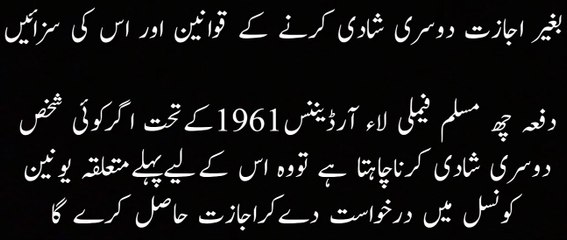 Pakistan Mein Dosri Shadi Ke Qawanain Aur Us Ki Saza l Nation OF Pakistan News