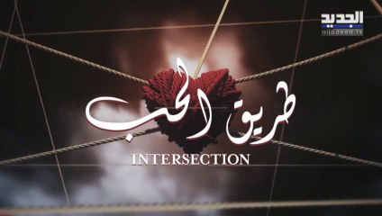 مسلسل طريق الحب الحلقة 23 الثالثة والعشرون مدبلجة
