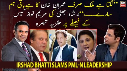 "It seems that country only belongs to Imran Khan and...," Irshad Bhatti