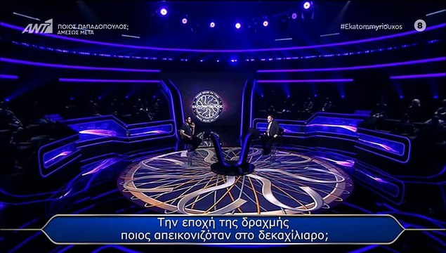 Εκατομμυριούχος: Η «τρολιά» με τον αποψινό παίκτη που -για κάποιους- μοιάζει με τον Λεβεντογιάννη!