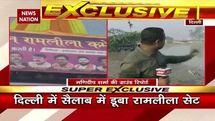 Delhi News : खतरे के निशान से ऊपर बह रही यमुना नदी, वीडियो में देखिए कैसे सैलाब में डूबा रामलीला का सेट
