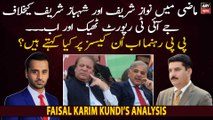 Faisal karim Kundi, Nawaz Aur Shehbaz Sharif Kay Khilaf JIT Reports Par Kya Kehtay hen?