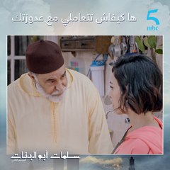 نصيحة سلمات كيفاش تتعاملي مع عدوزتك