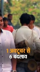 new rules from 1 October 2022 __ 1 अक्टूबर 2022 में 6 बदलाब होंगे __#newrules  #shorts #hindinews