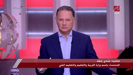 المتحدث باسم التربية والتعليم: إمكانية إعادة السنة لطلاب الثانوية الناجحين تكون برغبة الطالب وبعيدة عن نظام التحسين في الثانوية القديمة.. وأولياء الأمور سيشاركون في التقييم