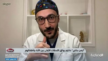 فيديو استشاري النساء والولادة د. أيمن بخاري يحكي قصة وفاة جنين بسبب استمرار والدته على الشيشة ويقول لـ الراصد الدراسات أثبتت ارتباط وفاة الرضيع بت