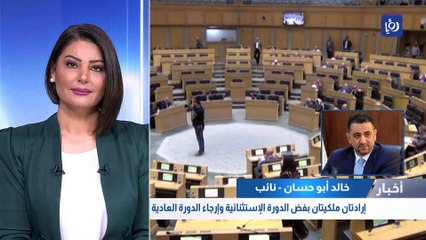 إرادتان ملكيتان بفض الدورة الإستثنائية وإرجاء الدورة العادية