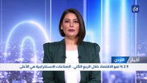 2.9 % نمو الاقتصاد الأردني خلال الربع الثاني