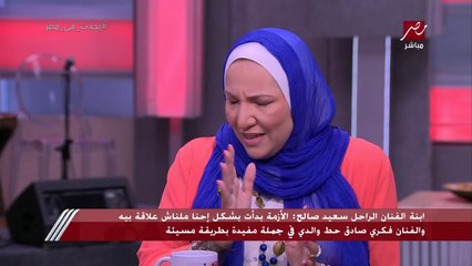 ابنة الفنان الراحل سعيد صالح: أنا مخضوضة لأن أبويا ملوش زي.. والفنان فكري صادق حط والدي في جملة مفيدة بطريقة مسيئة