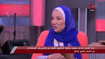 ابنة سعيد صالح تفاجئ شريف عامر: انت بتضحك على إيه والنبي.. وشريف يرد: مبسوط بيكي والله