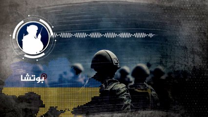 تسريبات يتلقى فيها الروس أوامر مباشرة بقتل المدنيين.. ماذا كشفت أيضا؟