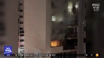 대전 아파트서 화재‥서울 영등포 상가에 불