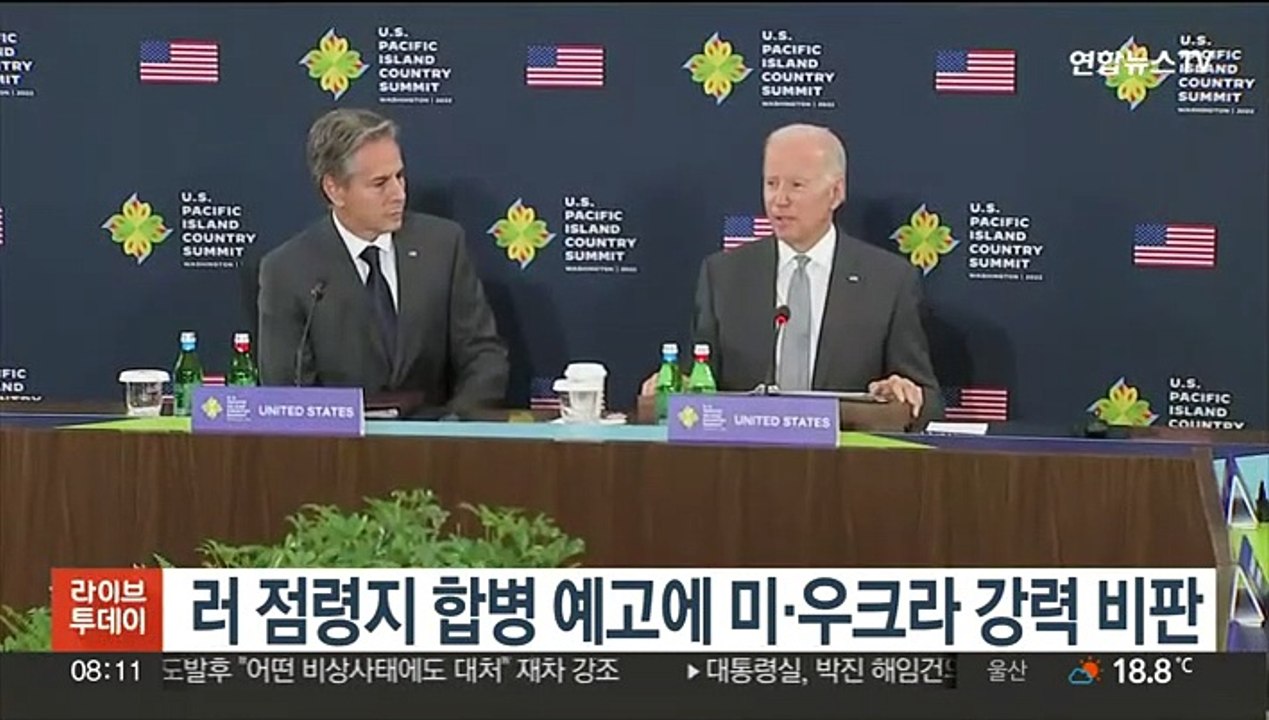 러 점령지 합병 예고에 미·우크라 강력 비판