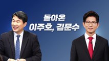 [뉴스라이브] 교육부 장관 세 번째 인선...'9년 전 장관' 등장? / YTN