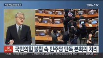 [뉴스초점] 여, 국회의장 사퇴 촉구 결의안 '맞불'…야 