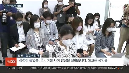 [녹취구성] 박진 "비온 뒤 땅 굳어…야당 질책은 경청하겠다"