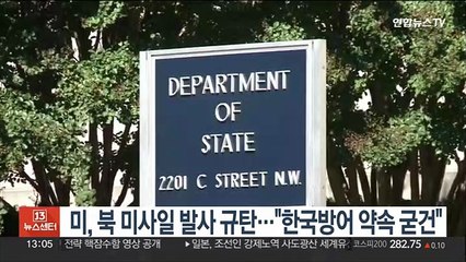 미, 해리스 이한 직후 北 미사일 규탄…"한국방어 약속 굳건"