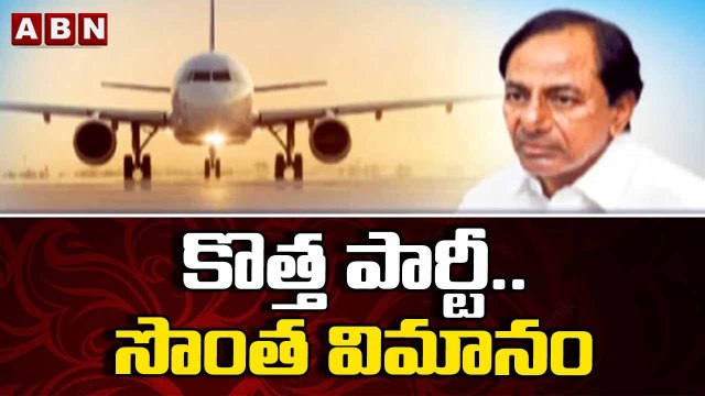 జాతీయ పార్టీ ఏర్పాటులో నిమగ్నమైన సీఎం కేసీఆర్ || CM KCR National Party | ABN Telugu