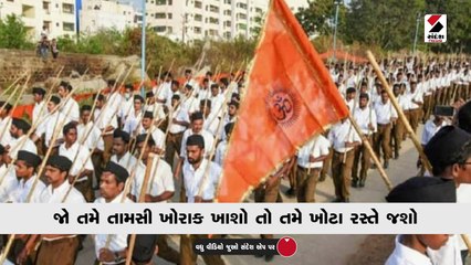 નોનવેજ ખાનારાએને RSS સુપ્રિમો મોહન ભાગવતની સલાહ
