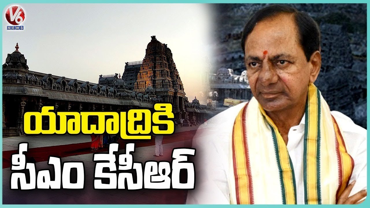 CM KCR To Visit Yadadri Today With Family & Ministers _ CM KCR Yadadri Tour _ V6 News