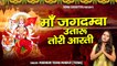 Navratri Mata Bhajan | माँ जगदम्बा उतारू तोरी आरती | Maa Jagdamba Utaroo Tori Aarti | Sona Cassettte