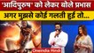 Adipurush Teaser: भगवान राम के रोल को लेकर prabhas ने खोला बड़ा राज | वनइंडिया हिंदी |*Entertainment