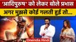 Adipurush Teaser: भगवान राम के रोल को लेकर prabhas ने खोला बड़ा राज | वनइंडिया हिंदी |*Entertainment