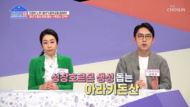 갱년기 증상 완화를 도와주는 『 흑염소 진액 』 TV CHOSUN 20221003 방송