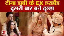 IAS Tina Dabi के पूर्व पति अतहर आमिर दूसरी बार बने दूल्हा | Dr Mehreen Qazi Athar Aamir Marriage