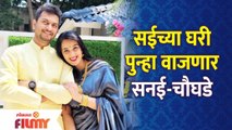 Wedding Bells at Sai Lokur's House | सईच्या घरी वाजणार सनई-चौघडे | Bigg Boss Marathi | Lokmat Filmy