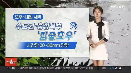 [날씨] 내일 전국 비…그친 뒤 찬바람 불어와
