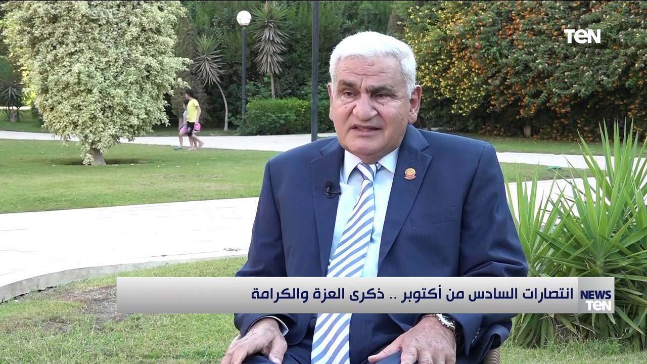 عانى مرارة الهزيمة في 67 وذاق حلاوة النصر في 73.. لقاء مع بطل من أبطال أكتوبر اللواء عوض صبحي