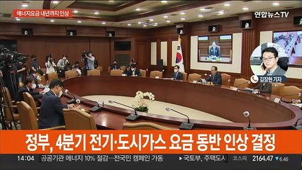 가정용 전기 6%·가스 15.9% 인상…산업용은 더 올라