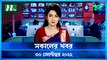 NTV Shokaler Khobor | 30 September 2022 | Latest News Updates