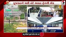 PM મોદીએ વંદે ભારત ટ્રેનને લીલીઝંડી આપી