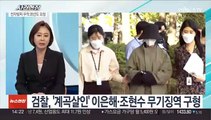 [뉴스현장] '횡령' 前직원 1심 징역 13년·총 647억 추징