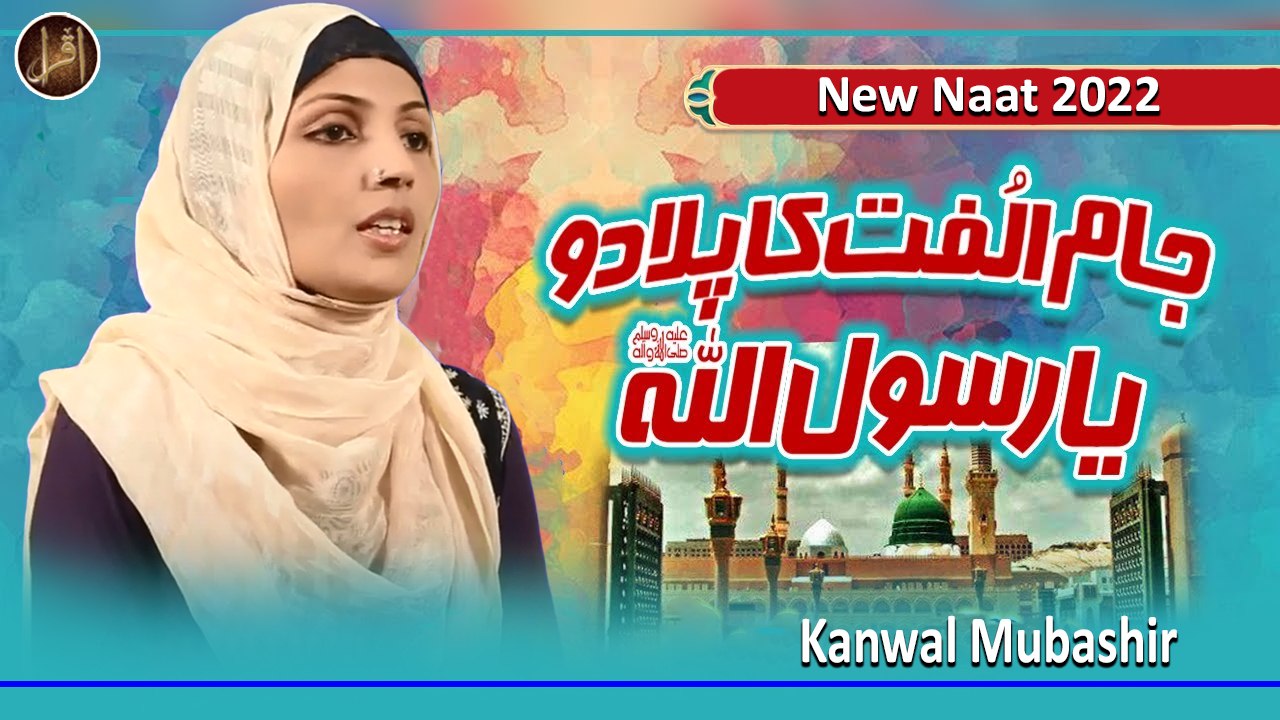 Jaam Ulfat Ka Pila Do Ya Rasool Allah | Naat | Kanwal Mubashir | HD ...