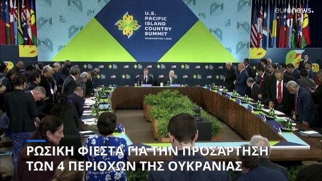 Φιέστα ετοιμάζει ο Πούτιν για την προσάρτηση των κατεχόμενων εδαφών της Ουκρανίας