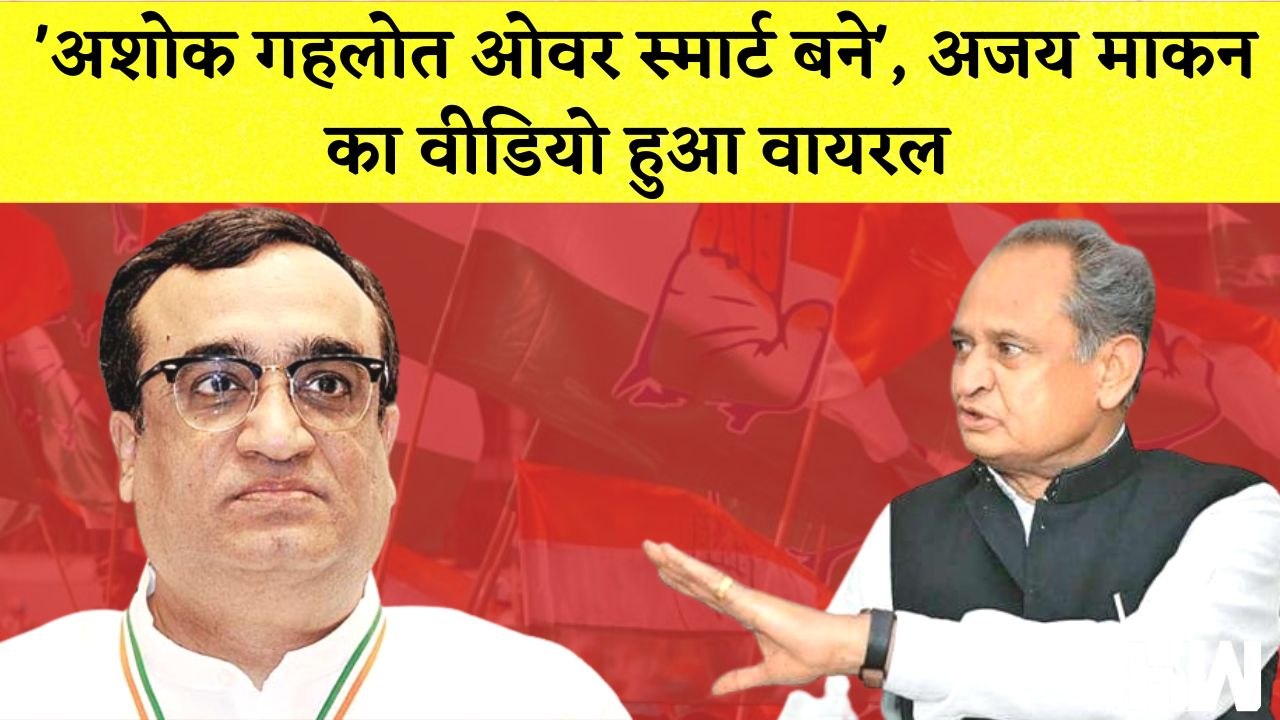 Ajay Maken का Video हुआ Viral I  BJP कार्यकर्ता को मारी गोली I Congress | BJP |