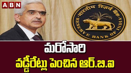 మరోసారి వడ్డీరేట్లు పెంచిన ఆర్.బి.ఐ || RBI || ABN Telugu