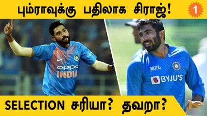 IND vs SA T20I Series: Bumrah-வுக்கு Replacement Siraj! BCCI அறிவிப்பு
